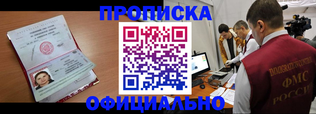 прописка для школы в Дедовске