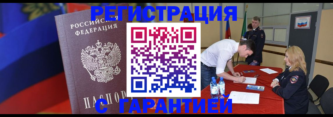 временная прописка в Дедовске