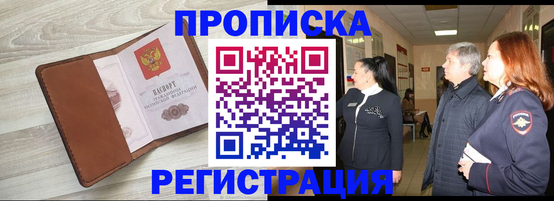 временная регистрация в Дедовске